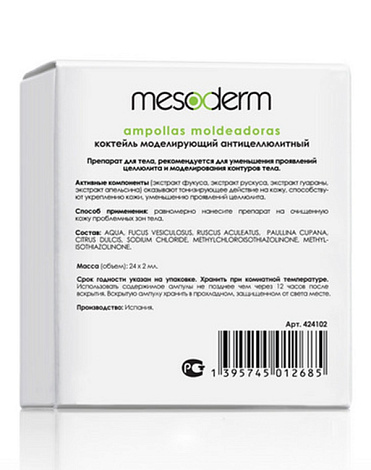 Коктейль моделирующий антицеллюлитный, Mesoderm, 5 мл (упак 10шт) 1